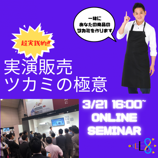 【話し方】ツカミの極意