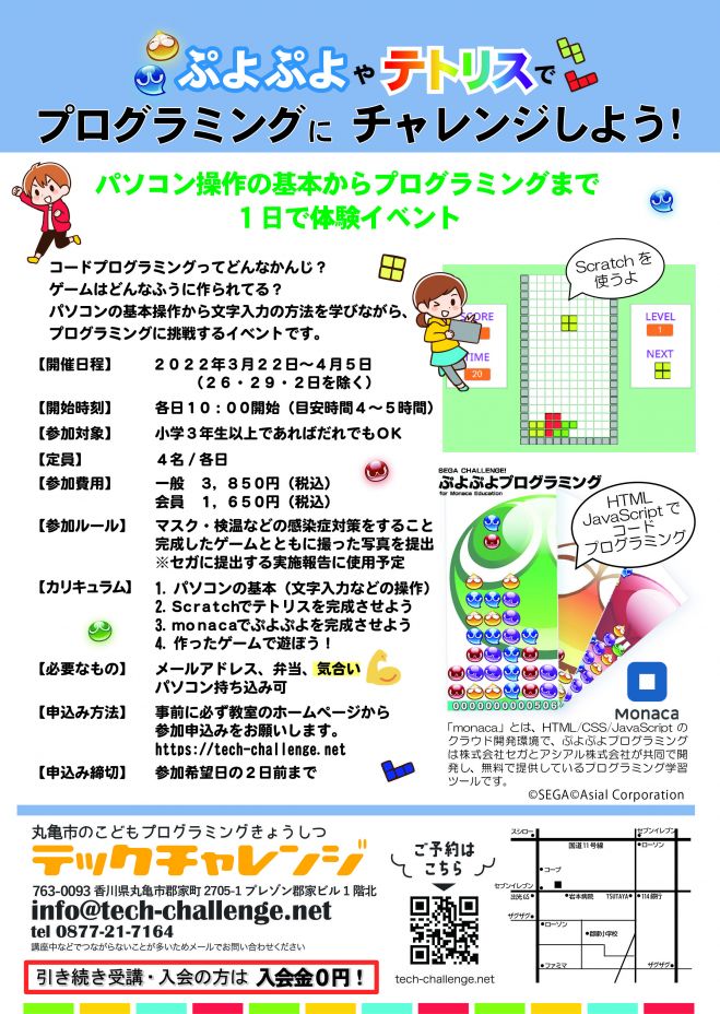 ぷよぷよやテトリスでプログラミングに挑戦しよう 22年3月22日 22年4月5日 香川県 こくちーずプロ