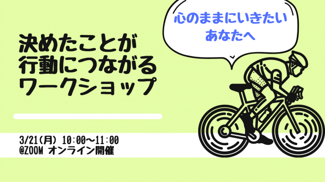 決めたことが行動につながるワークショップ