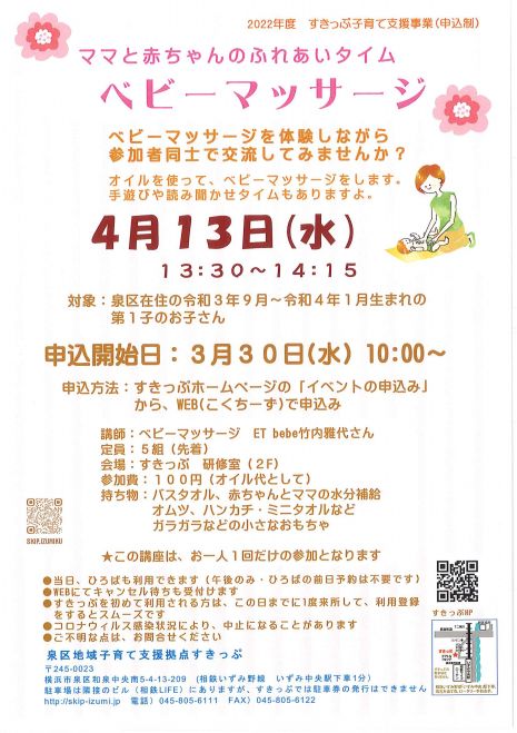 4 13 水 ベビーマッサージ 第1子対象です 22年4月13日 神奈川県 こくちーずプロ