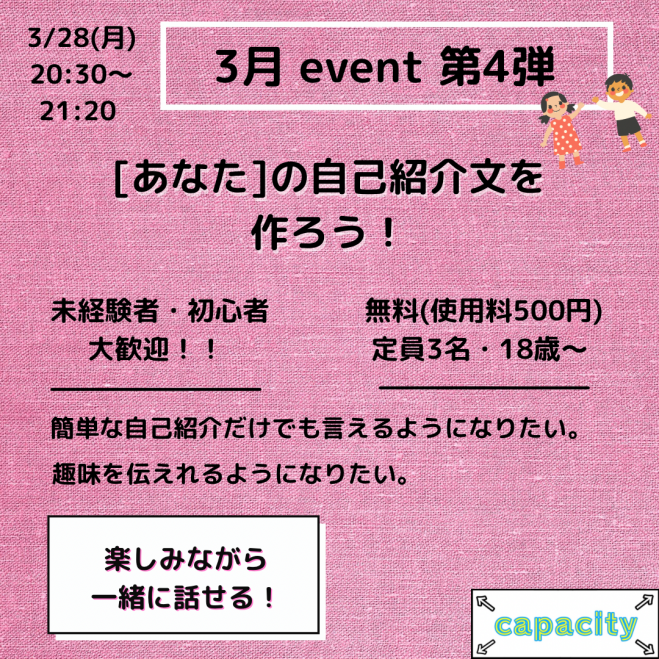 英語で あなた の自己紹介文を作ろう 22年3月28日 熊本県 こくちーずプロ