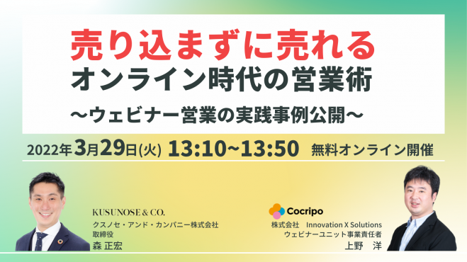 売り込まずに売れる オンライン時代の営業術
