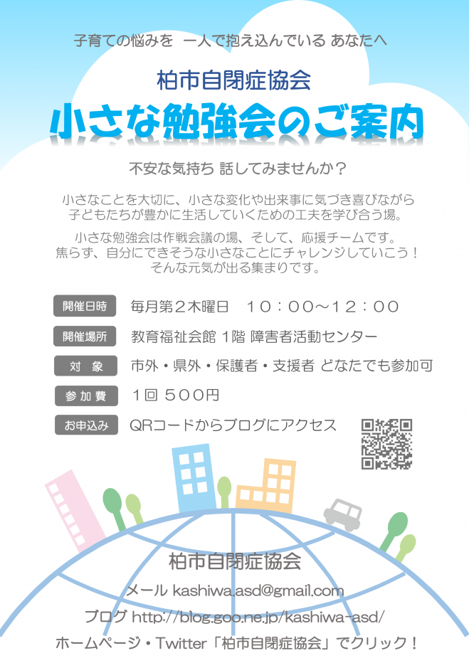 発達 セミナー 勉強会 イベント こくちーずプロ