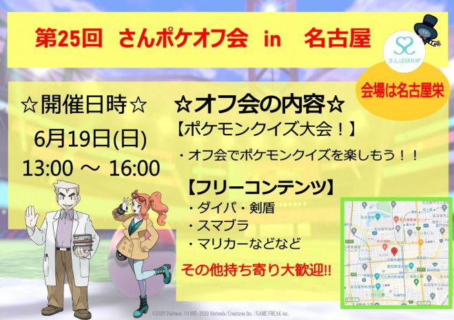 6 19 さんポケオフ会 ポケモンクイズ 集まれポケモン博士 第二回さんポケ ポケモンクイズ王決定戦 22年6月19日 愛知県 こくちーずプロ