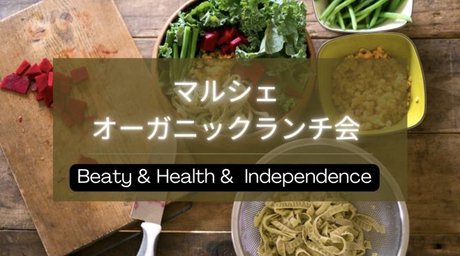 マルシェオーガニックランチ交流会(大阪天満開催!) 2022年4月8日（大阪府） こくちーずプロ