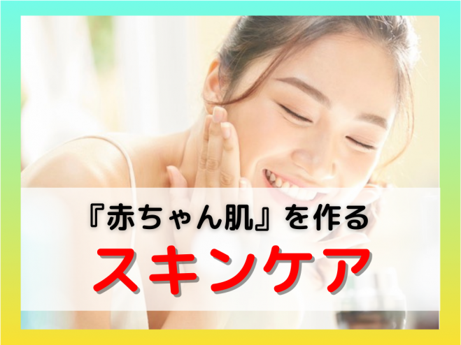 初心者向け 目指せすっぴん美人 赤ちゃん肌 を作るスキンケア講座 22年4月12日 オンライン Zoom こくちーずプロ