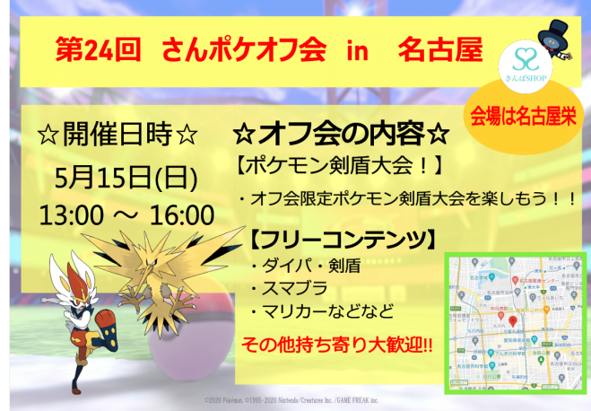 5 15 さんポケオフ会 ポケモン剣盾大会 22年5月15日 愛知県 こくちーずプロ 5 15 さんポケオフ会 ポケモン剣盾大会 22年5月15日 愛知県 こくちーずプロ