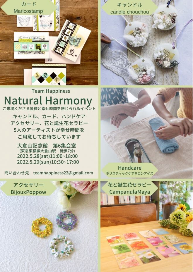 Natural Harmony 22年5月28日 22年5月29日 神奈川県 こくちーずプロ