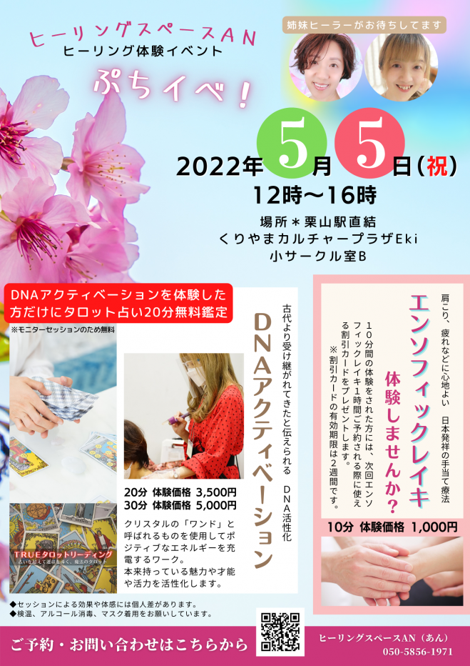 週末価格　占いの世界