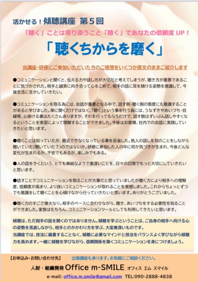 活かせる傾聴講座 聴くちからを磨く 22年5月29日 岩手県 こくちーずプロ