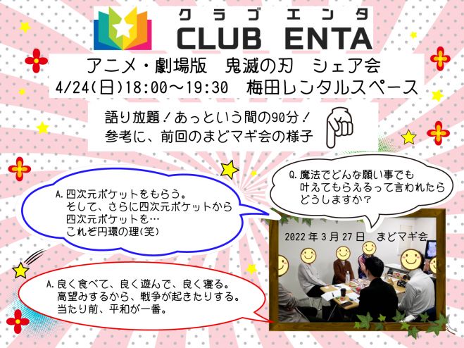 梅田で活動中4 24 アニメ マンガ ゲーム好きなメンバー募集 鬼滅の刃 シェア会 22年4月24日 大阪府 こくちーずプロ