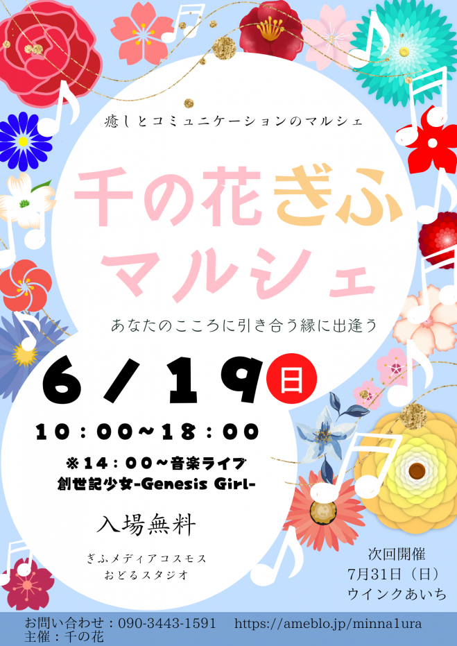 千の花ぎふマルシェ 22年6月19日 岐阜県 こくちーずプロ