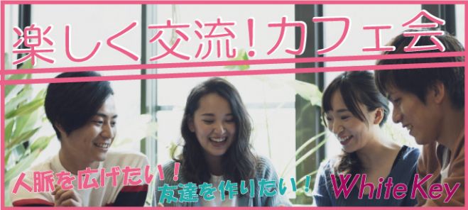 名古屋 友達イベント特集 こくちーずプロ