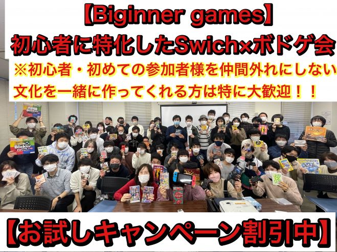 ボドゲ 任天堂switch 仲間はずれにしない文化を作っていくゲームサークル 秋葉原のレンタルスペースで行います 22年5月29日 東京都 こくちーずプロ