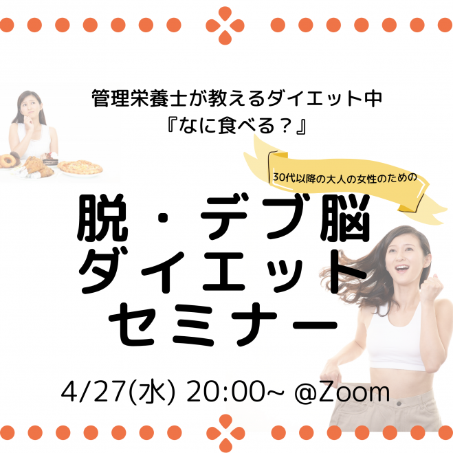 太りたい セミナー 勉強会 イベント こくちーずプロ