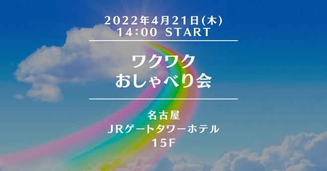 愛知県の 友活 セミナー 勉強会 イベント こくちーずプロ