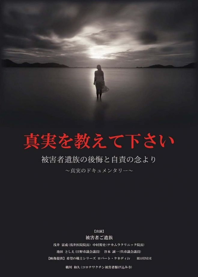 4/24(日)【真実を教えて下さい】~被害者遺族の後悔と自責の念より~ドキュメンタリー映画上映会in【キャンパスプラザ京都】  2022年4月24日（京都府） - こくちーずプロ