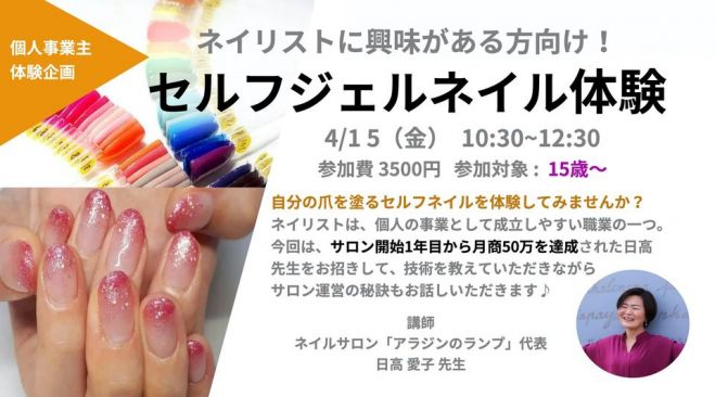 4/20開催☆ネイリストに興味がある方向け! セルフジェルネイル体験