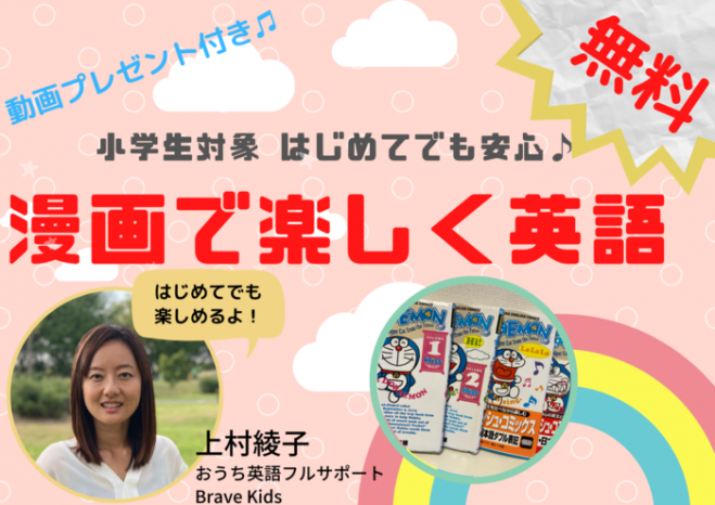 漫画で楽しく英語 小学生対象 初めてでも安心 無料 22年4月27日 オンライン Zoom こくちーずプロ