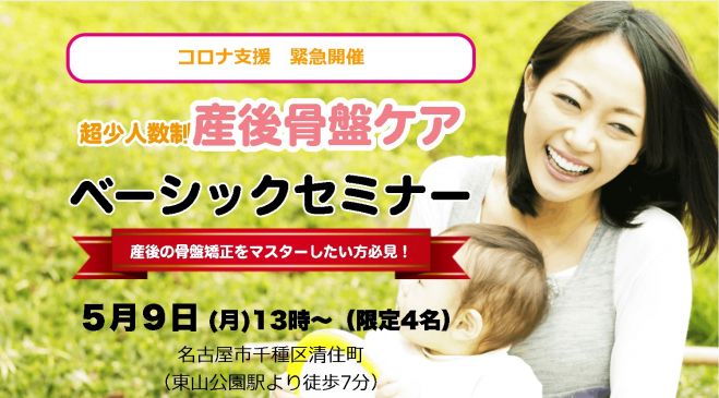 産後骨盤矯正』セミナー・勉強会・イベント - こくちーずプロ