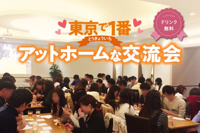 今月の東京都の人脈 異業種交流会 セミナー 勉強会 イベント こくちーずプロ