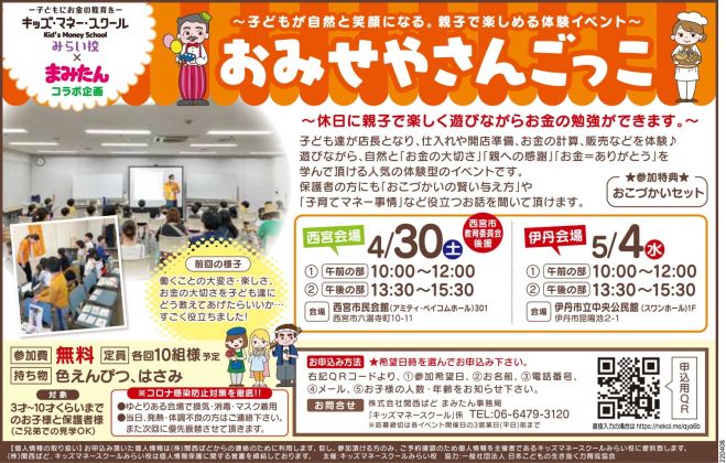 兵庫県の学ぶ 子供向け 親子 セミナー 勉強会 イベント こくちーずプロ