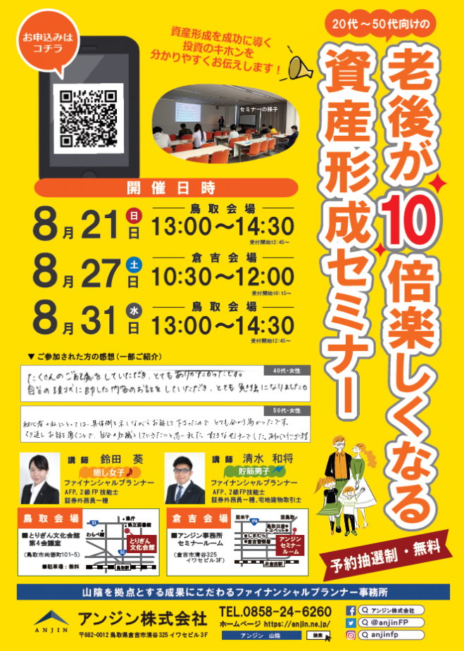 とりぎん文化会館のイベント セミナー 鳥取県のセミナー会場 こくちーずプロ