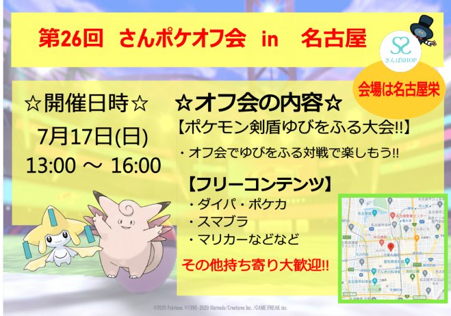 7 17 さんポケオフ会 ポケモン剣盾 ゆびをふる大会 22年7月17日 愛知県 こくちーずプロ