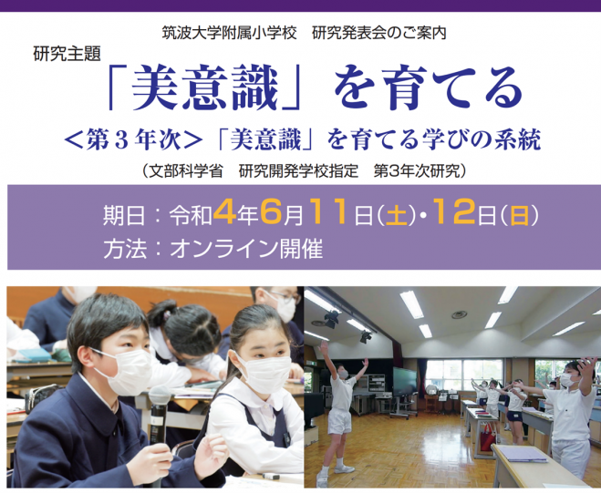 筑波大学附属小学校