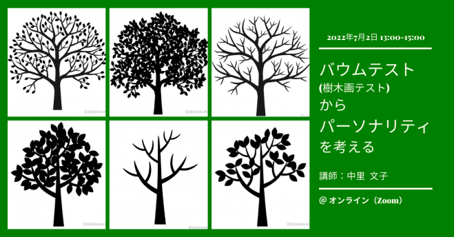 バウムテスト—自己を語る木:その解釈と診断 バウムテスト: 自己を語る木:その解釈と診断 | ウルスラ アヴェ