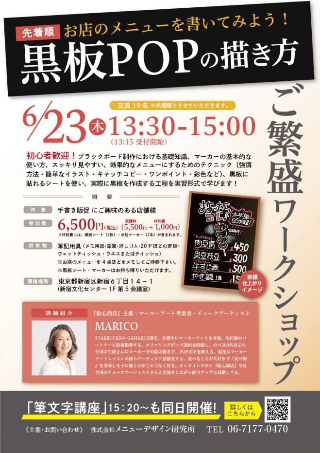 黒板popの描き方 お店のメニューを書いてみよう 6 23 In新宿 22年6月23日 東京都 こくちーずプロ