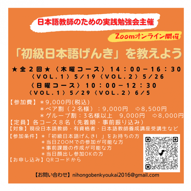 初級日本語げんき を教えよう 22年5月29日 22年6月5日 オンライン こくちーずプロ