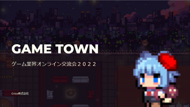 Game Town 3 22年4月28日 オンライン こくちーずプロ