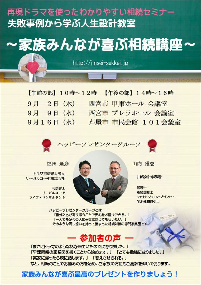 家族みんなが喜ぶ相続講座 失敗事例から学ぶ人生設計教室 15年9月16日 兵庫県 こくちーずプロ