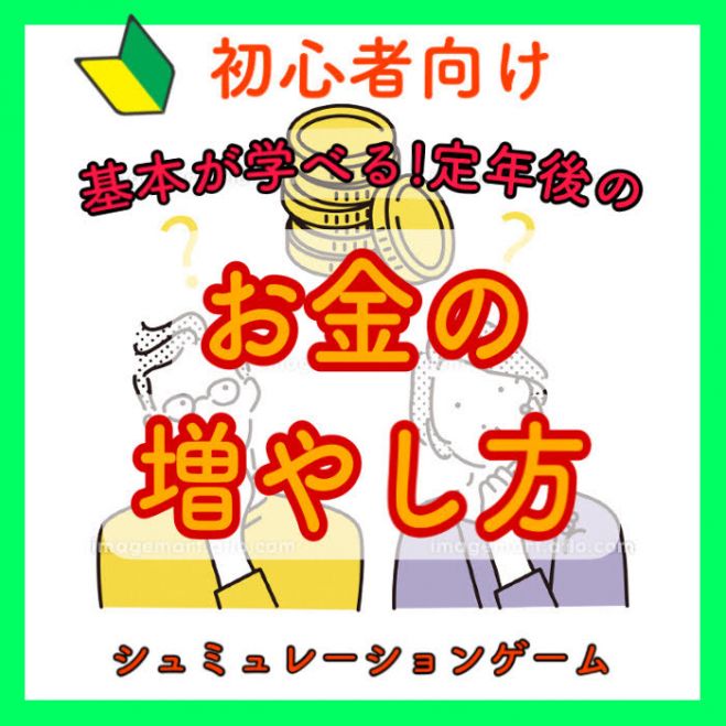 Zoom 初心者向け 女性主催の定年後を楽しく自由に生きる キャッシュフローゲーム会 22年5月4日 オンライン Zoom こくちーずプロ Zoom 初心者向け 女性主催の定年後を楽しく自由に生きる キャッシュフローゲーム会 22年5月4日 オンライン Zoom こくちーずプロ
