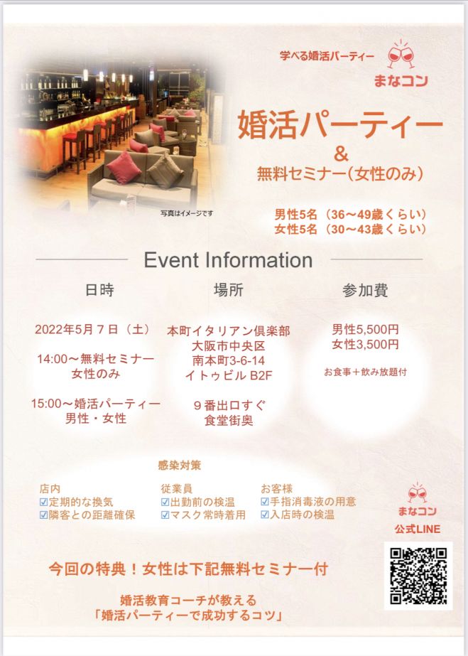 5 7 土 14 00 出会える学べる婚活パーティー 22年5月7日 大阪府 こくちーずプロ