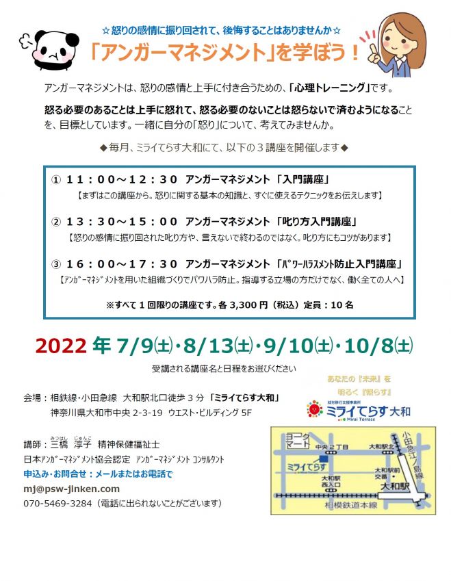 アンガーマネジメント入門講座 神奈川県大和市 22 8 13 22年8月13日 神奈川県 こくちーずプロ アンガーマネジメント入門講座 神奈川県大和市 22 8 13 22年8月13日 神奈川県 こくちーずプロ