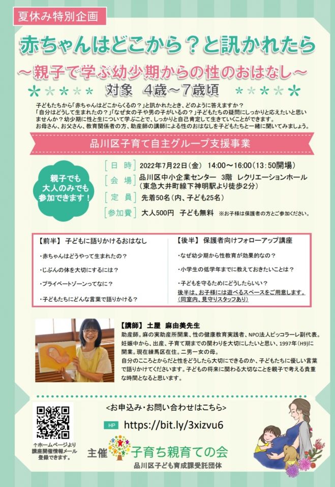 東京都の 性教育 セミナー 勉強会 イベント こくちーずプロ