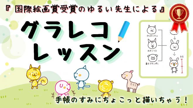 オンライン 絵心ない人向け 手帳のすみにちょこっと描いちゃうイラスト講座 22年5月24日 オンライン Zoom こくちーずプロ