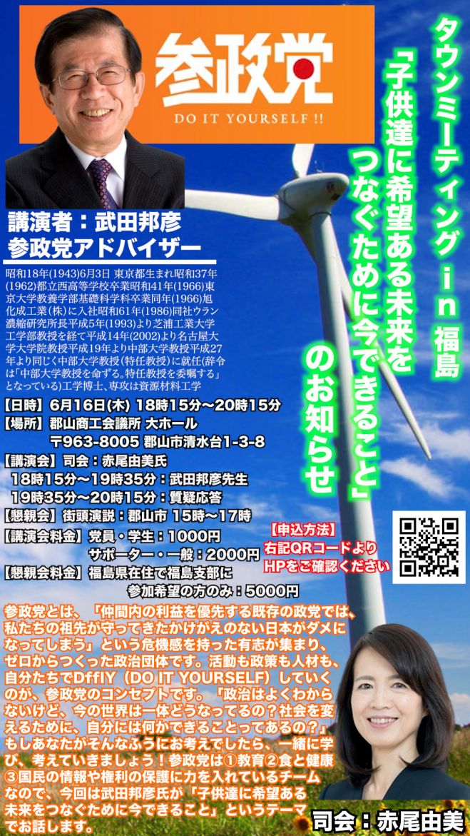 武田邦彦イベント特集 こくちーずプロ