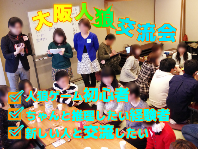 初心者歓迎 大阪人狼交流会 22年6月11日 大阪府 こくちーずプロ 初心者歓迎 大阪人狼交流会 22年6月11日 大阪府 こくちーずプロ