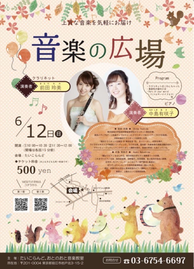 音楽の広場 クラリネット ピアノコンサート2回目 22年6月12日 東京都 こくちーずプロ