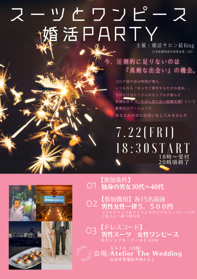 男性積極募集中 スーツとワンピース 仙台 婚活イベント 22年7月22日 宮城県 こくちーずプロ