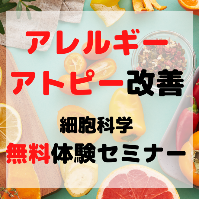 今週のオンラインの 花粉症 セミナー 勉強会 イベント こくちーずプロ