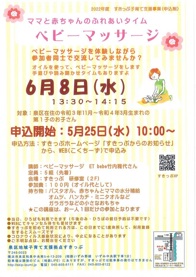 6 8 水 ベビーマッサージ 13 30 第1子対象です 22年6月8日 神奈川県 こくちーずプロ