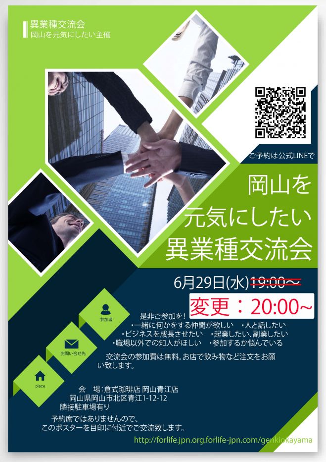 岡山県の人脈 異業種交流会 セミナー 勉強会 イベント こくちーずプロ