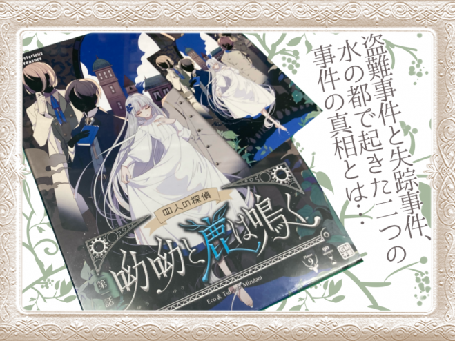 マーダーミステリー 四人の探偵 第一話 呦呦と鹿は鳴く 22年6月11日 東京都 こくちーずプロ マーダーミステリー 四人の探偵 第一話 呦呦と鹿は鳴く 22年6月11日 東京都 こくちーずプロ