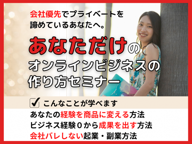会社バレしない起業法で 遊びながら稼ぐオンラインビジネスを作る 旅好き起業女子育成講座1dayセミナー 22年5月31日 大阪府 こくちーずプロ