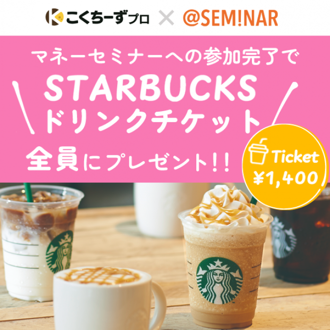 必ずもらえる豪華ギフトつき 女性のための マネーセミナー 東京 22年9月8日 東京都 こくちーずプロ