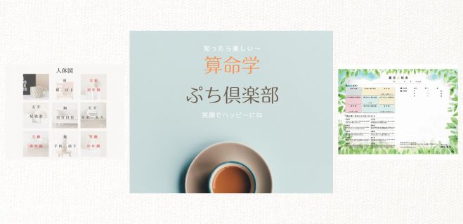 鑑定書付き>算命学ぷち倶楽部|本当の自分を見つけて開運しよう! 2022年 ...